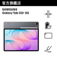 Galaxy Tab S12+ (5G, 12GB+512GB) 流動平板
