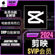 【只能电脑使用💻】剪映SVIP租借帐户使用 | JIANYING PRO Premium Subscription Account