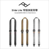 【薪創台中】Peak Design Slide Lite 窄版快裝背帶 公司貨 3色