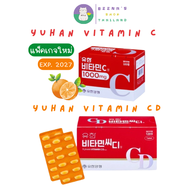 Yuhan Vitamin C 1000 mg. กล่อง 100 เม็ด / VITAMIN CD กล่อง 120 เม็ด