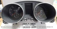 VW 福斯 GOLF GTI MK6 儀表板 2009- 5K0920 860F 儀表維修 里程液晶 液晶淡化 液晶斷字