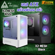 เคสคอมพิวเตอร์ Case Montech X2 MESH แถม ฟรีพัด 3ตัว (3 x FAN) Rainbow RGB ATX mATX itx Tempered Glas