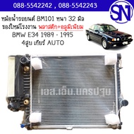หม้อน้ำ รถยนต์ บีเอ็ม 1989 - 1995 4สูบ เกียร์ออโต้ BMW E34 AUTO AT หนา 32 มิล ของใหม่โรงงาน
