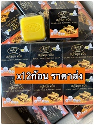 สบู่skyจำนวน1โหล12ก้อน