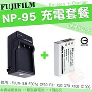FUJIFILM NP-95 充電套餐 鋰電池 充電器 電池 NP95 座充 XF10 X70 X100 X100S