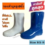 รองเท้าบูทกันน้ำ รองเท้าบูทยางBL รุ่น 9500 สูง9นิ้ว มีสีขาว,สีฟ้า 🥾รองเท้าบูทสีขาว,สีฟ้า รองเท้าบูท9นิ้ว รองเท้าบูทยาง