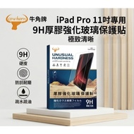 Apple iPad Air 4 A2316, A2324, A2325, A2072 [Thick Glue Tempered] 9H Tempered Glass Protector