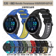 Garmin Forerunner 965/955/945/745 Silicone Two-Color Strap