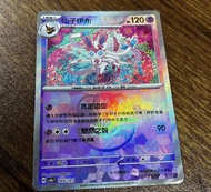 繁中 sv8a 068/187 仙子伊貝 仙子伊布 大師球閃 (入薄品) card