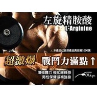 優海優 左旋精胺酸 精氨酸 L-Arginine 1公斤 滋補強身 增強體力 健身重訓首選 男性營養補給品