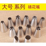 Stainless Steel Piping Nozzle Large Size 不锈钢曲奇饼干裱花嘴 大号花嘴 大齿花嘴 奶油裱花嘴1M2D一步玫瑰嘴1F2F樱花嘴853网红曲奇嘴6齿7齿8齿嘴