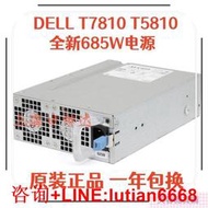 【詢價】全新Dell T5810 T7810 685W工作站電源CT3V3 CYP9P VDY4N W4DTF