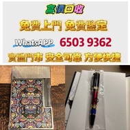 高價上門收購S.T. 萬寶龍 Montblanc 筆 S.T. 派克，愛麗舍elysee筆，鋼筆墨水筆原子筆，s.t.dupont/都彭Dunhill/登喜路 Cross/克勞斯、卡地亞 cartie