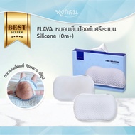 ELAVA หมอนเย็นป้องกันศรีษะแบน Silicone (0m+)