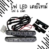 LED Daytime Light 6 Pieces Sugar Box Can Be Used With All Car Models.