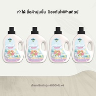 HOWO น้ำยาปรับผ้านุ่ม แคร์ ไลฟ์เซ้นท์ สูตรเข้มข้นพิเศษ กลิ่นโรแมนติกคิส ขนาด 4800 มล. สำหรับการใช้งา