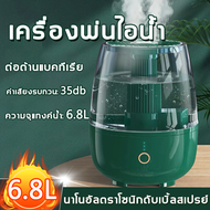 【ความจุขนาดใหญ่ 6.8L】เครื่องพ่นไอน้ำ  หัวฉีดคู่สามารถปรับได้ด้วยการหมุน 360° ใช้ได้ต่อเนื่อง 24 เครื่องพ่นไอนำ  ต่อต้านแบคทีเรีย เครื่องพ่นไอน้ำอโรม อหัวพ่นหมอก ไร้สาย เครื่องพ่นอโรม่าไร้สาย ที่ทำความชื้น