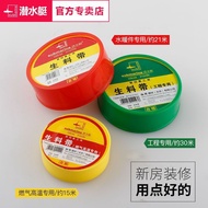 Submarine Raw Material Tape Sealing Thickened Waterproof Raw Tape Faucet Sealing Tape Water Stop Tap