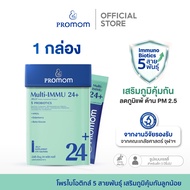 【1 กล่อง】Multi-IMMU 24+ (วิตามินรูปแบบเจลลี่ รสองุ่นเคียวโฮ)