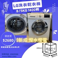 二手雪櫃 二手洗衣機 二手電器 二手冷氣 二手電視
