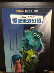 怪獸電力公司DVD