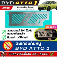 Mouse guard ATTO1 BYD ATTO 1 EV Electric Car 1 Stainless Steel rat RM AUTO SHOP
