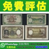 香港渣打銀行舊版紙鈔，鏡架，大綠匙，綠鑰匙，羅馬兵，老爺車，黃鑰匙，紅鑰匙，綠屋，藍精靈，紅屋 等等，免費估價，免費鑒定，歡迎send相咨詢。