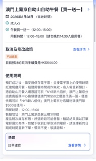 澳門上葡京自助山自助午餐*2