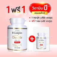 B Complex 1แถม1 (100แคปซูล/กป) (แถม32แคปซูล/ซอง) วิตามิน บี คอมเพล็กซ์ ดับเบิ้ล ซิงค์ Vitamin B Comp