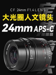 【精選】七工匠24mm f1.4镜头适用尼康Z佳能奥巴松下m43索尼E卡口富士相机