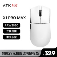 ATK 烈空X1 有线/蓝牙/无线三模鼠标 PAW3950 无孔轻量化 游戏电竞办公 旗舰鼠标 人体工学裂空 X1 PRO MAX白（54g±3g）配8k接收器