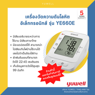 พร้อมส่ง!!!✨รับประกันศูนย์ไทยแท้ 5 ปี✨ เครื่องวัดความดันโลหิตอิเล็กทรอนิกส์ Yuwell รุ่น YE660E (มีเสียงภาษาไทย) 💯ของแท้100%💯