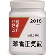 農本方 藿香正氣散 - 200g