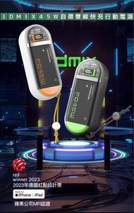 【idmix 45W 太空膠囊快充行動電源 / 15000mAh】 ✅自附雙線 ✅MFi認證 ✅大電量 ✅體積輕巧