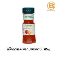 แม็กกาแรต พริกปาปริกาป่น 60 กรัม McGarrett Paprika Ground 60 g.