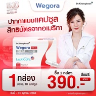 Wegora หมอของขวัญ{1 กล่อง }|สูตรใหม่ WEGORA SLM PenCap หมอของขวัญ Dr.khongkwan วิโกร่า เอสแอลเอ็ม เพ