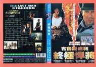 DVD 終極悍將  DVD 台灣正版 二手 布魯斯威利 ；<獵日風暴><王牌戰將><殺手不眨眼>