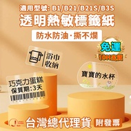 Taiwan Company Goods Label Paper Jingchen B21pro/B21S/B1/B31/B4 Transparent Sticker Label Machine St