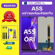 ลดถูกที่สุดในรอบปี หน้าจอ OPPO A5S 2020 แท้ จอoppo a5s 2020แท้ศูนย์ จอออปโป้ a5s