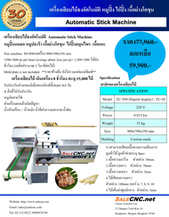 เครื่องเสียบไม้ธงอัตโนมัติ หมูปิ้ง ไก่ปิ้ง เนื้อย่างโคขุน Automatic Skewer Machine