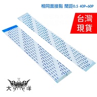 FFC Flexible Flat Cable Same Surface Contact Pitch 0.5 40P~60P (10pcs/Pack) Electronic Internal Wiri