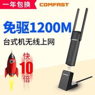 免驅無線網路卡 1200M千兆 USB雙頻 無線網路卡 電腦wifi接收器