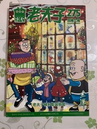 老夫子 四格六格漫畫 275