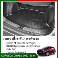 ถาดรองท้าย ถาดรองเอนกประสงค์ท้ายรถ TOYOTA COROLLA CROSS 2022 2023 2024