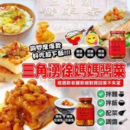 🇹🇼台灣三角湧徐媽媽菜脯腐乳(台灣直送)