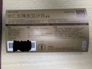 奇華 陳皮豆沙月餅券