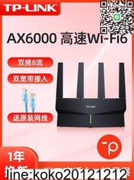 TP-LINK AX6000雙頻無線路由器WiFi6易展組網全屋覆蓋全千兆端口家用穿墻王穩定大戶型tplink
