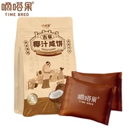 Tidbit Coconut Juice Flavor Crispy Biscuit 240g Hainan Specialty Leisure Snack Thin Crispy Coconut A