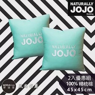 【NATURALLY JOJO】摩達客推薦-都會風尚素色精梳棉蒂芬妮抱枕(兩入優惠組)