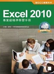 【數位閱讀】Excel 2010 專業級精準學習手冊 (請務必看商品描述) @80